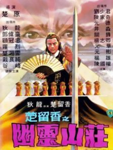 楚留香之幽灵山庄