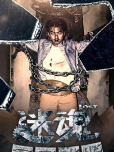 迷魂之密室逃脱