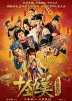 十全九美之真爱无双