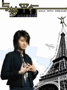 为青春喝彩音乐计划尚雯婕篇《与梦平行》