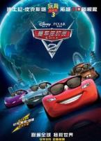 汽车总动员2国语版