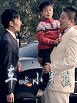 车与小男孩微电影