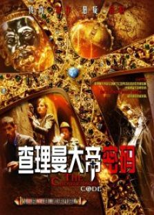 查理曼大帝密码