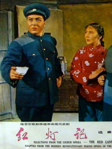 红灯记维吾尔歌剧