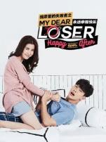 我亲爱的失败者之永远快乐