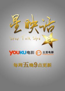 星映话2013微电影