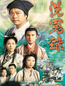 洗冤录普通话版