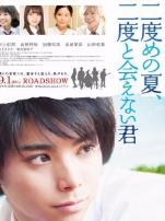 第二个夏天不再遇见的你