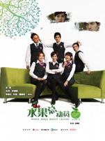 水果总动员微电影