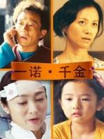一诺千金