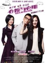 春娇与志明粤语版