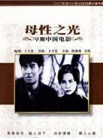 母性之光