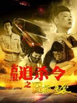 古玺追杀令之囧偷来袭