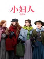 小妇人普通话