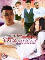 宅男之天降贼美眉