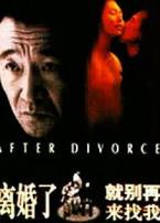离婚了就别再来找我