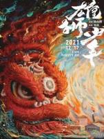 雄狮少年粤语版