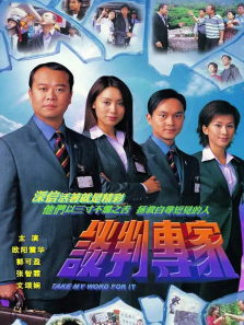 谈判专家粤语版