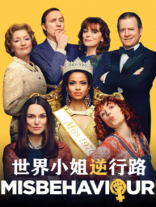 世界小姐逆行路