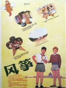 风筝译制配音版