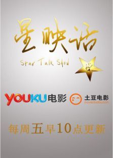 星映话2016微电影