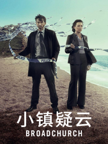 小镇疑云英国版