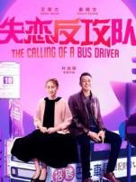 失恋反攻队粤语