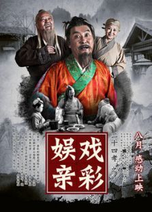 二十四孝之戏彩娱亲