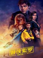 游侠索罗星球大战外传普通话