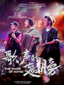 歌声的翅膀