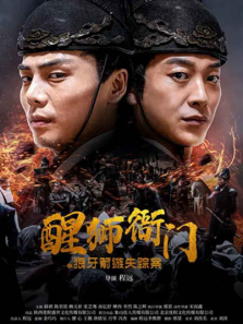 醒狮衙门之狼牙箭镞失踪案