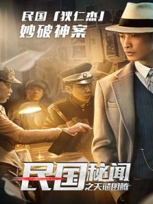 民国秘闻之天谴图腾