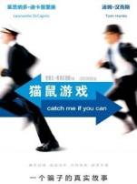 猫鼠游戏普通话
