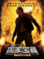 国家宝藏普通话