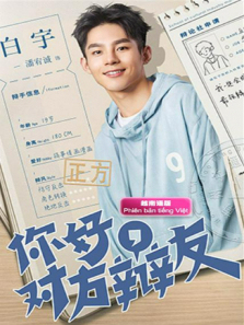 你好对方辩友越南语版