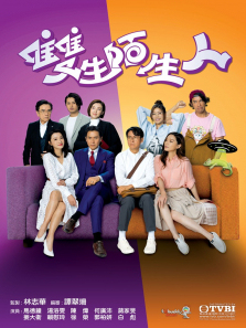 双生陌生人粤语版