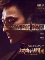 热血合唱团粤语版