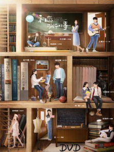 初恋那件小事DVD版