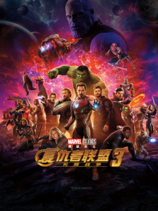 复仇者联盟3无限战争