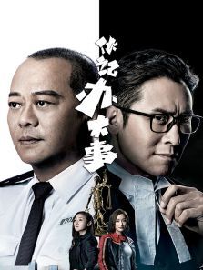 伙记办大事普通话版