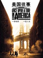 美国往事1984