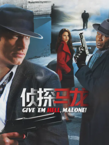 侦探马龙