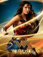 神奇女侠普通话