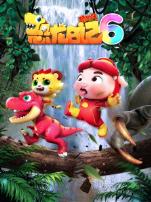 猪猪侠之恐龙日记第6季