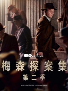 梅森探案集第二季PerryMasonSeason2