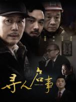 寻人启事微电影