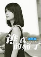 谁真的痛了微电影