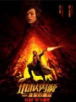 地狱男爵血皇后崛起普通话