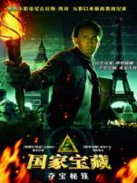 国家宝藏2夺宝秘笈普通话