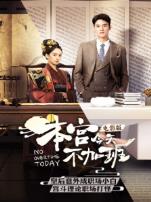 本宫今天不加班电影版